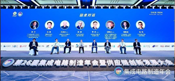 伟德体育董事长受邀参加CICD 2024圆桌对话，与产业链专家共话创新