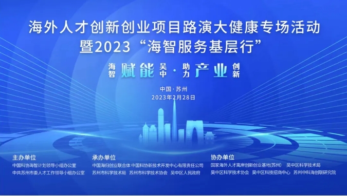 年度首。“海智服务基层行”走进吴中！